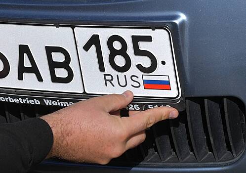Две страны присоединились к запрету машин с российскими номерами
